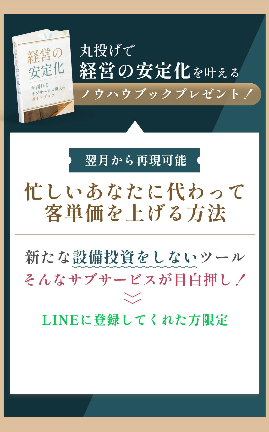 丸投げで経営の安定化を叶えるノウハウブックプレゼント！