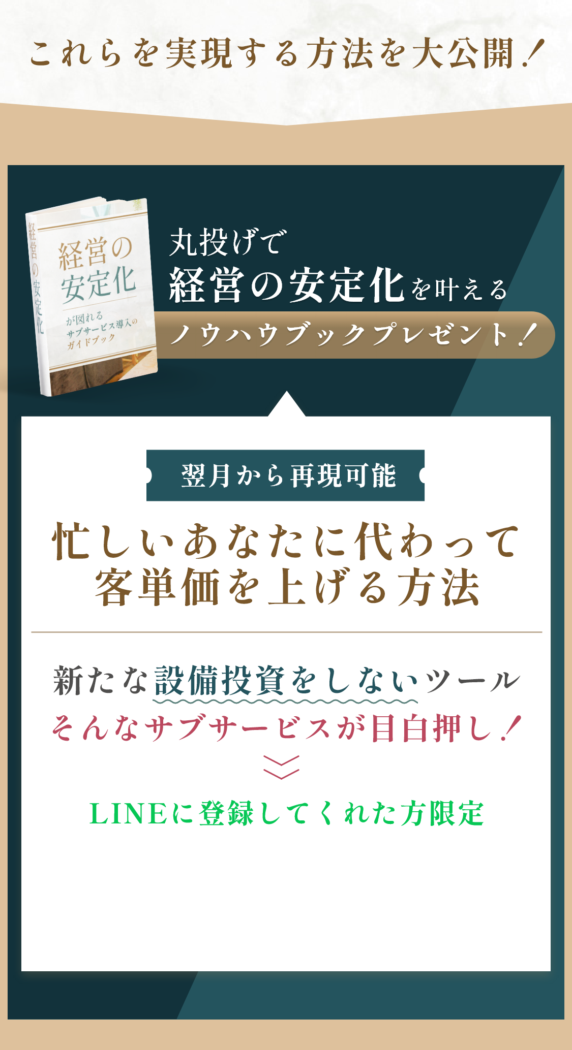 忙しいあなたに代わって客単価を上げる方法